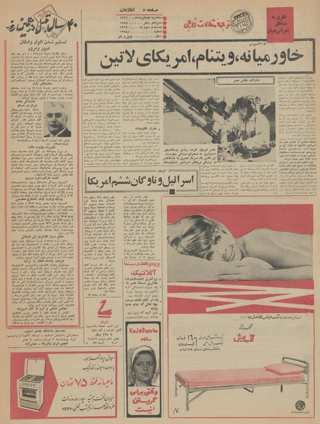 پرونده:Ettelaat13460302.pdf