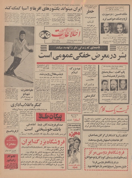 پرونده:Ettelaat13461011.pdf