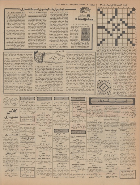 پرونده:Ettelaat13461107.pdf