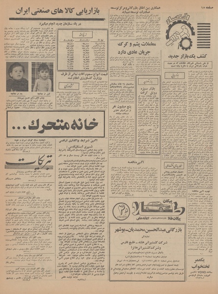 پرونده:Ettelaat13461107.pdf