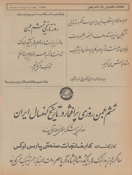 پرونده:Ettelaat13461107.pdf