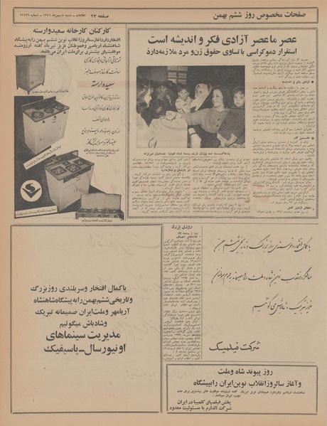 پرونده:Ettelaat13461107.pdf