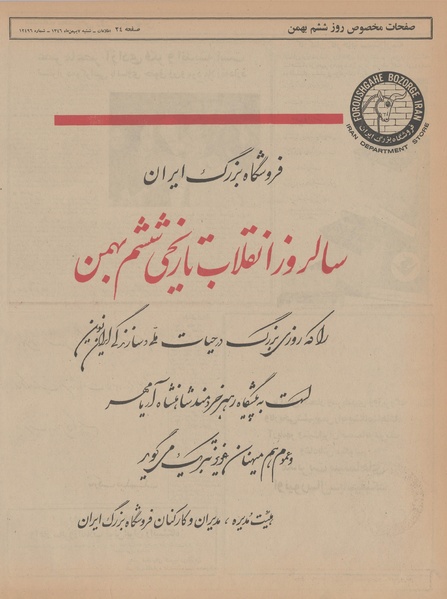 پرونده:Ettelaat13461107.pdf