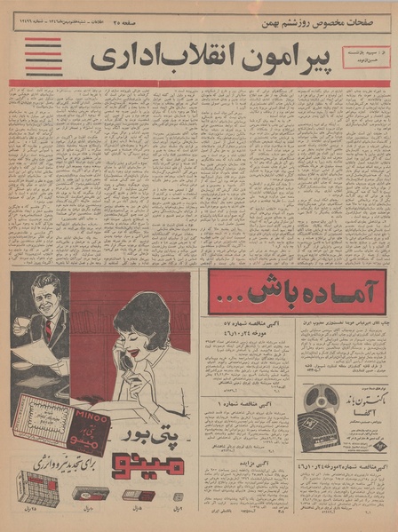 پرونده:Ettelaat13461107.pdf