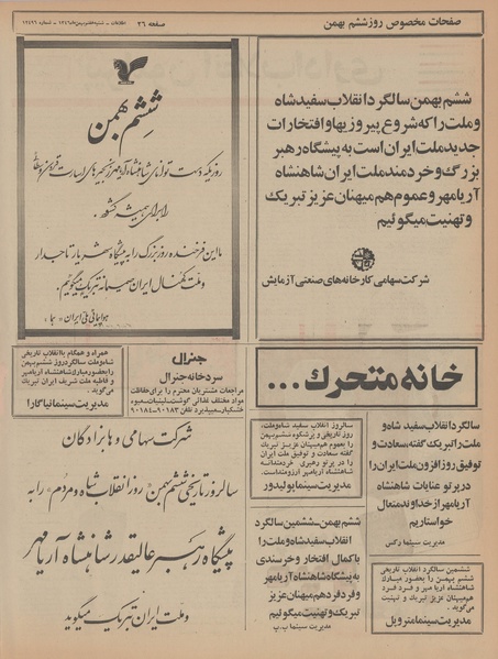 پرونده:Ettelaat13461107.pdf