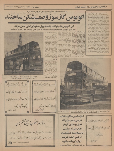 پرونده:Ettelaat13461107.pdf