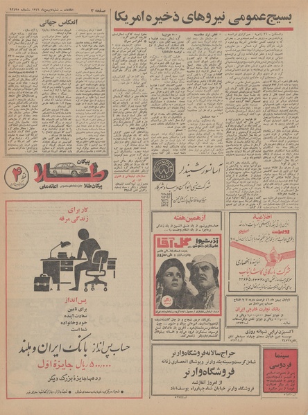 پرونده:Ettelaat13461107.pdf