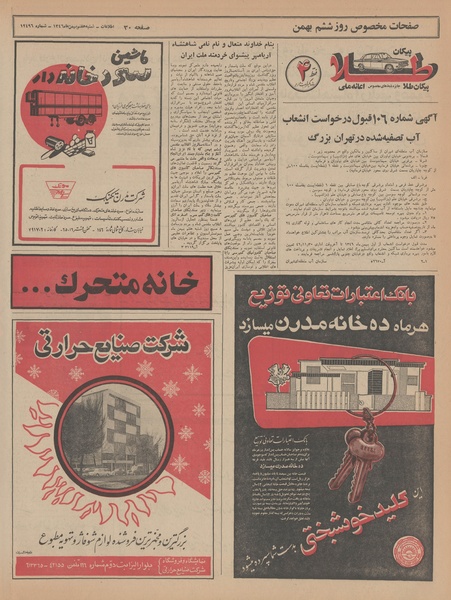 پرونده:Ettelaat13461107.pdf