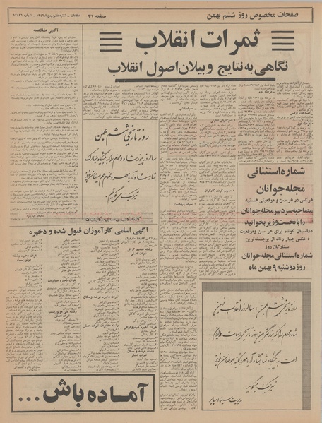 پرونده:Ettelaat13461107.pdf