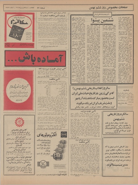 پرونده:Ettelaat13461107.pdf