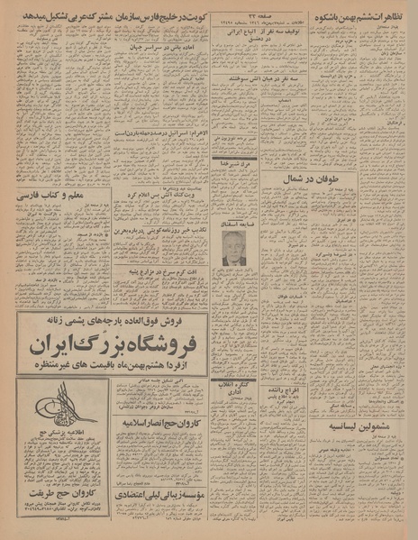 پرونده:Ettelaat13461107.pdf