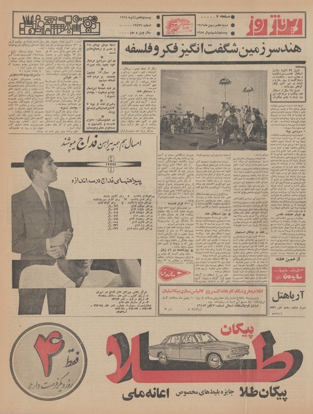 پرونده:Ettelaat13461107.pdf