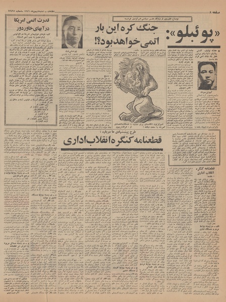 پرونده:Ettelaat13461107.pdf