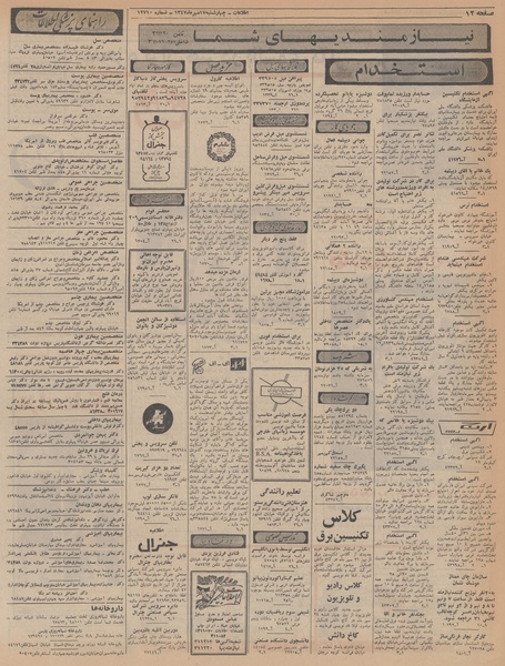 پرونده:Ettelaat13470717.pdf