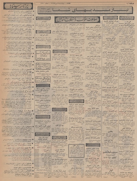 پرونده:Ettelaat13470717.pdf