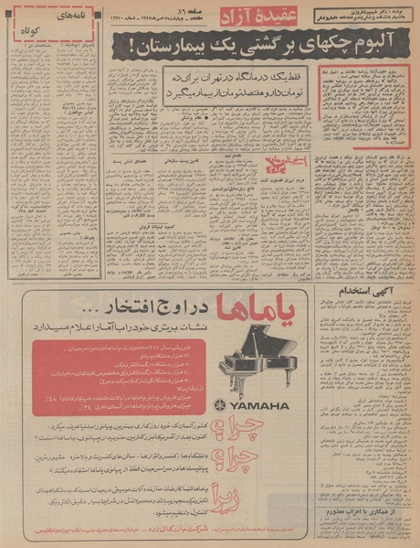 پرونده:Ettelaat13470717.pdf