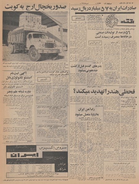 پرونده:Ettelaat13470717.pdf