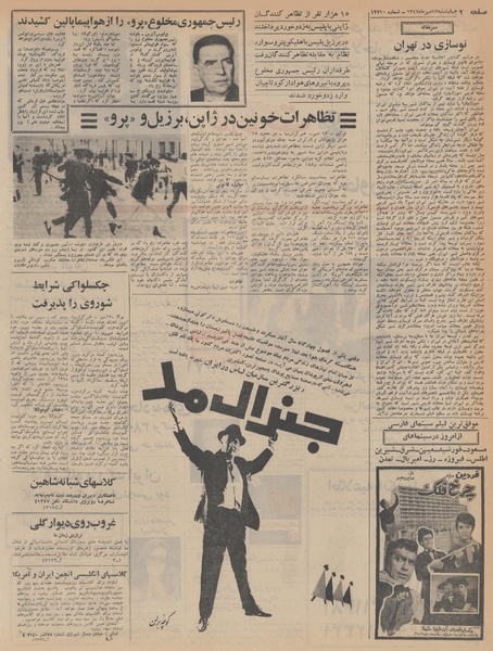 پرونده:Ettelaat13470717.pdf