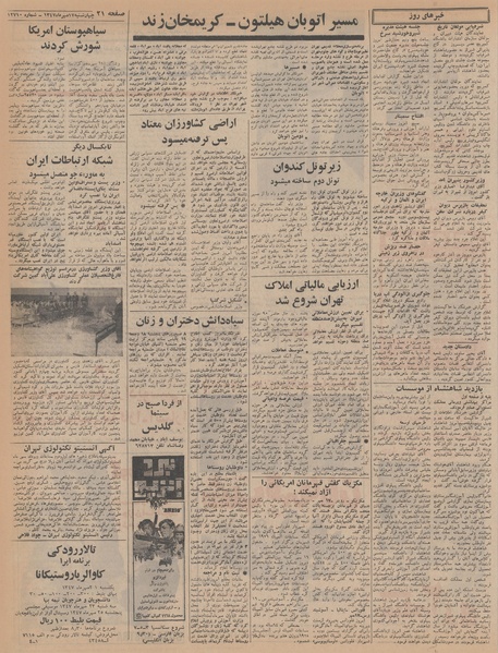 پرونده:Ettelaat13470717.pdf