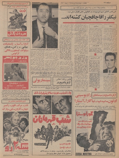 پرونده:Ettelaat13470717.pdf