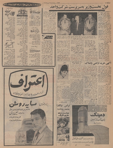 پرونده:Ettelaat13470717.pdf