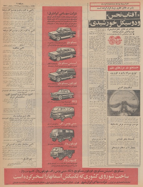 پرونده:Ettelaat13470717.pdf