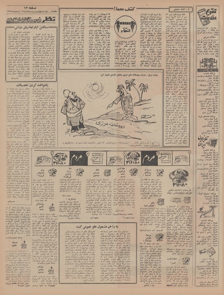 پرونده:Ettelaat13480201.pdf