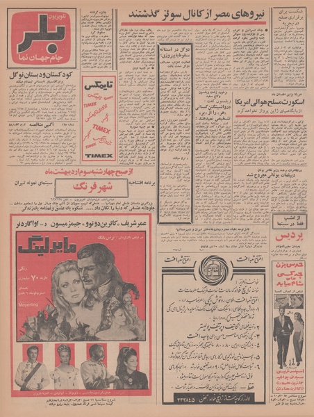 پرونده:Ettelaat13480201.pdf