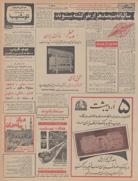 پرونده:Ettelaat13480201.pdf