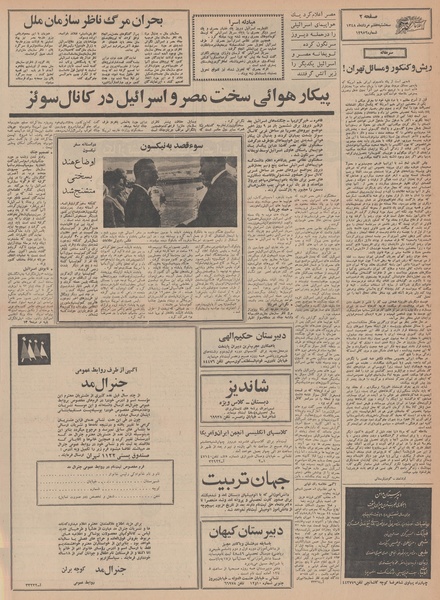 پرونده:Ettelaat13480507.pdf