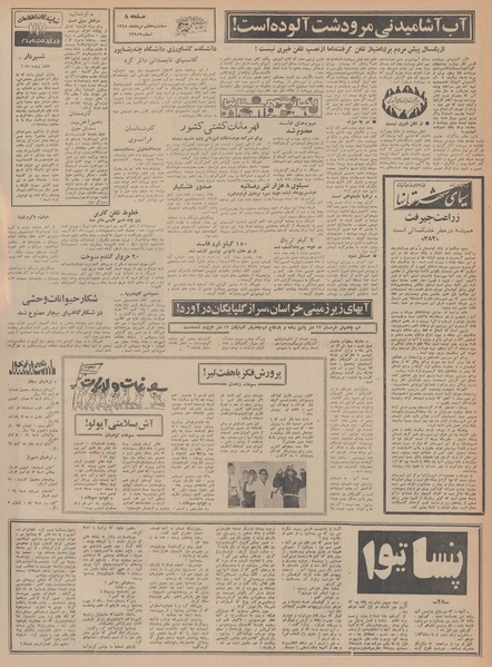 پرونده:Ettelaat13480507.pdf