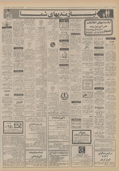 پرونده:Ettelaat13520427.pdf