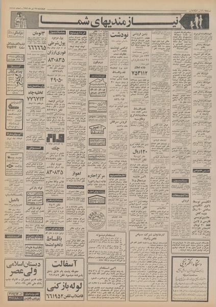 پرونده:Ettelaat13520427.pdf