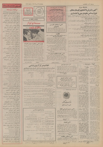 پرونده:Ettelaat13520427.pdf