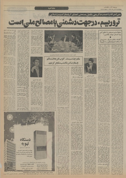 پرونده:Ettelaat13520427.pdf