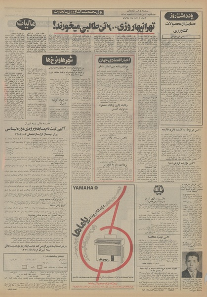 پرونده:Ettelaat13520427.pdf