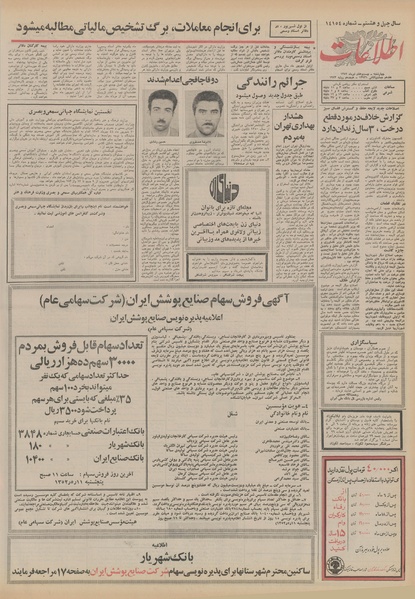 پرونده:Ettelaat13520427.pdf