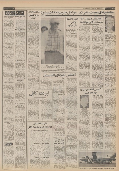 پرونده:Ettelaat13520427.pdf