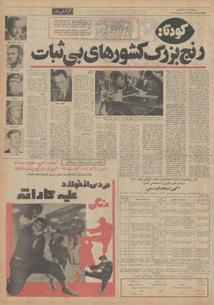 پرونده:Ettelaat13520427.pdf