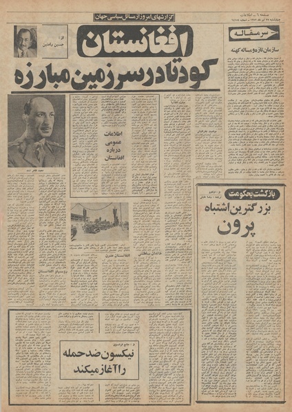 پرونده:Ettelaat13520427.pdf