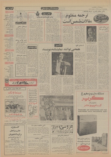 پرونده:Ettelaat13520427.pdf