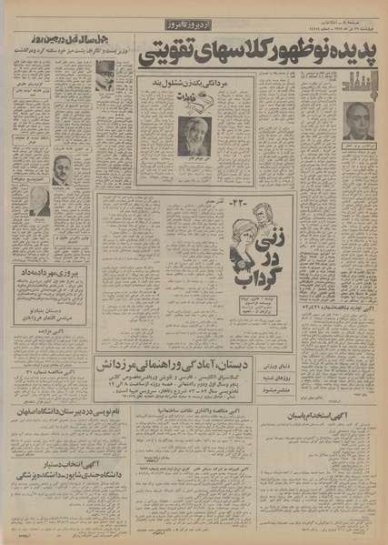 پرونده:Ettelaat13520427.pdf