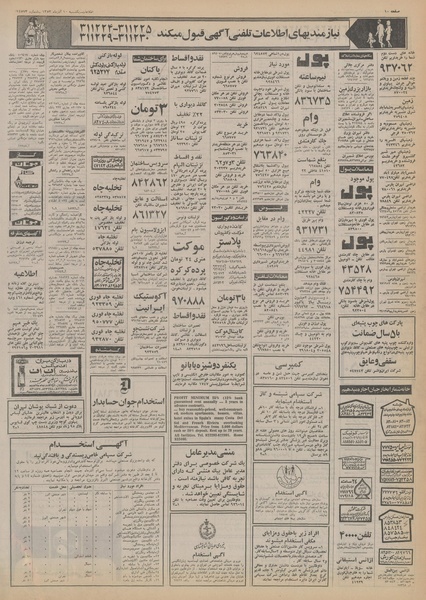 پرونده:Ettelaat13530910.pdf