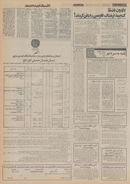 پرونده:Ettelaat13530910.pdf