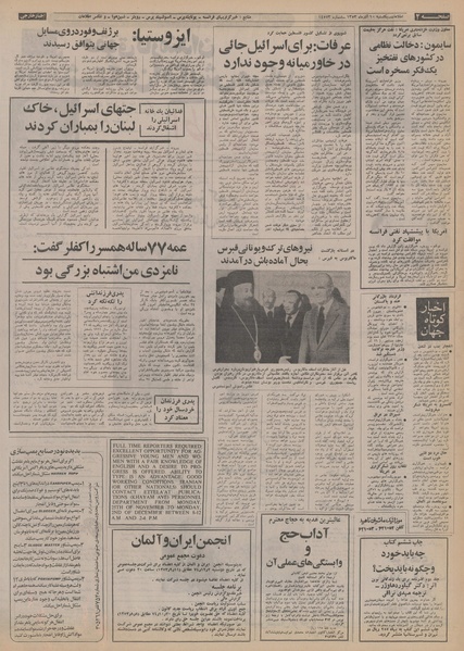 پرونده:Ettelaat13530910.pdf