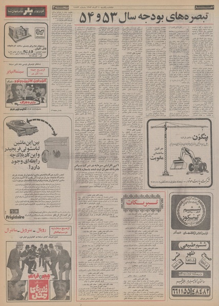 پرونده:Ettelaat13530910.pdf