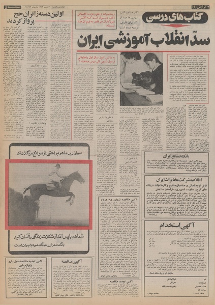 پرونده:Ettelaat13530910.pdf