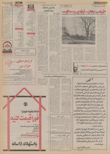 پرونده:Ettelaat13530910.pdf