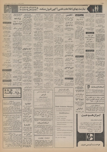 پرونده:Ettelaat13530910.pdf