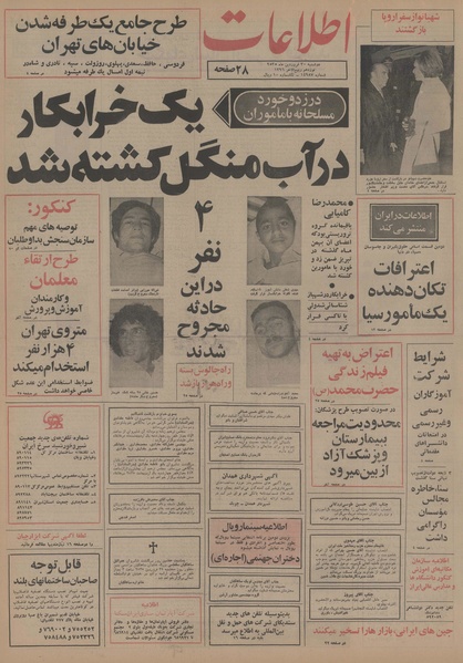 پرونده:Ettelaat13550130.pdf